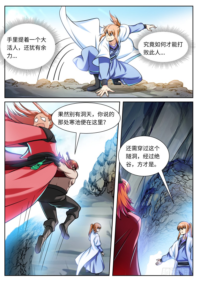 史上第一掌门小说txt下载漫画,第二季  天地玄关！2图