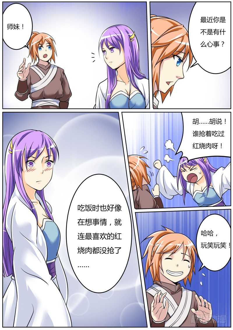 史上第一掌门下载漫画,比武：叶文vs师妹2图