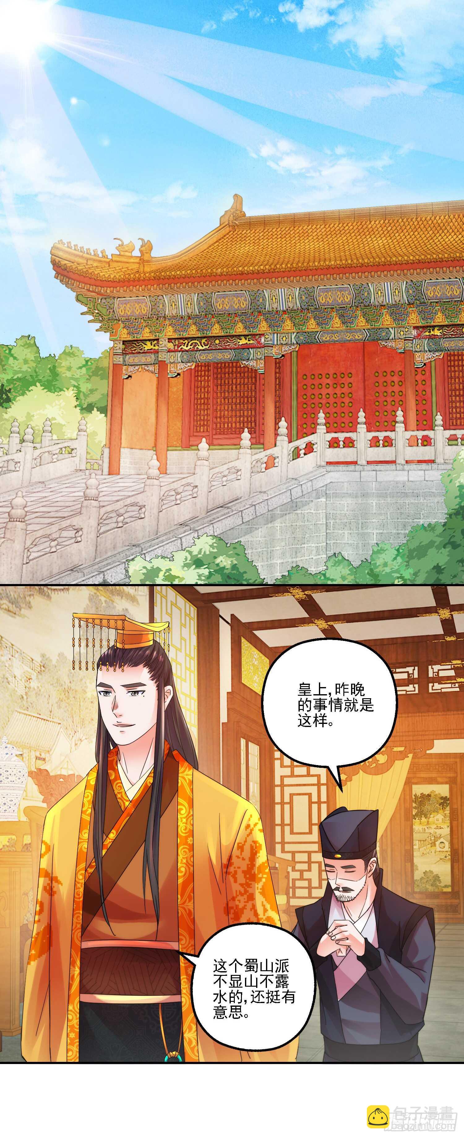 史上第一掌门叶问漫画,立功1图