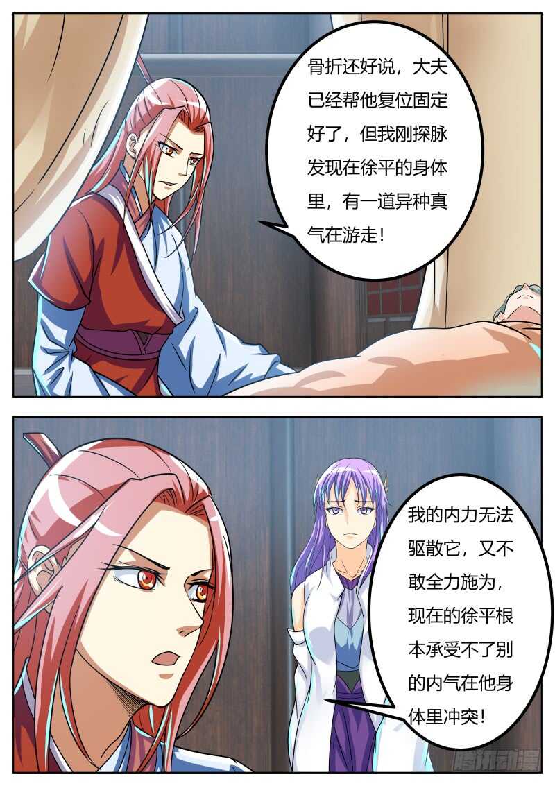 史上第一掌门免费漫画,刘道长的请求2图