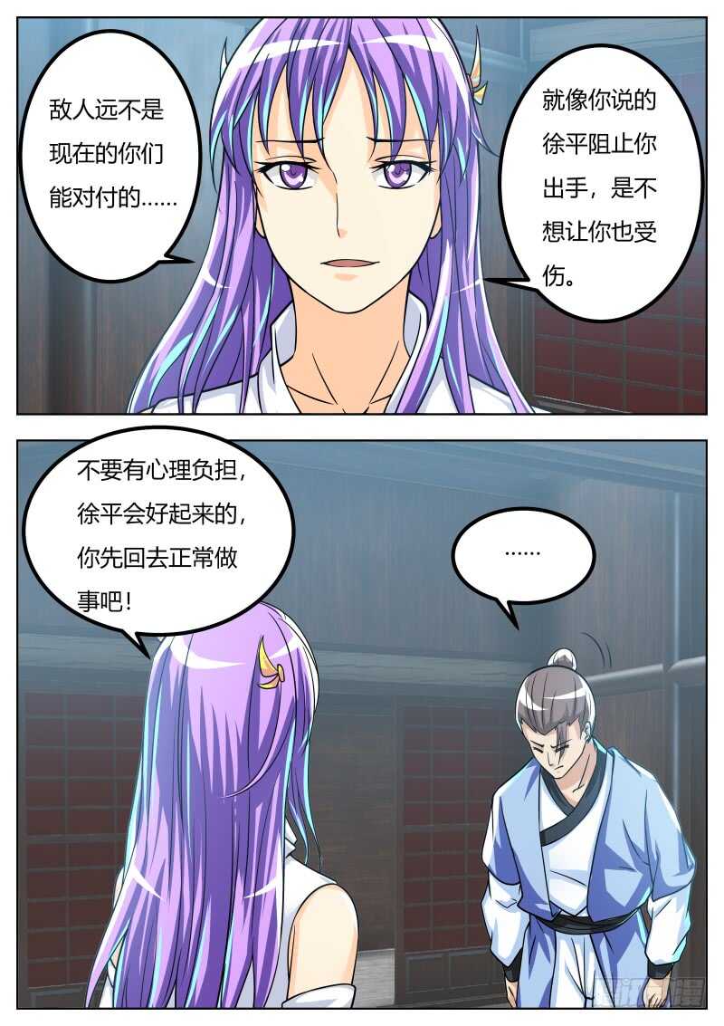 史上第一懒女孩漫画,刘道长的请求2图