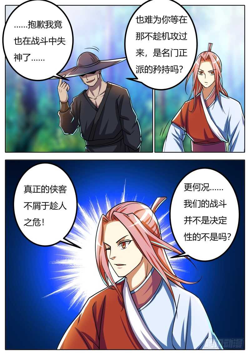 史上第一混乱张小花漫画,叶文vs韦鹏（三）2图