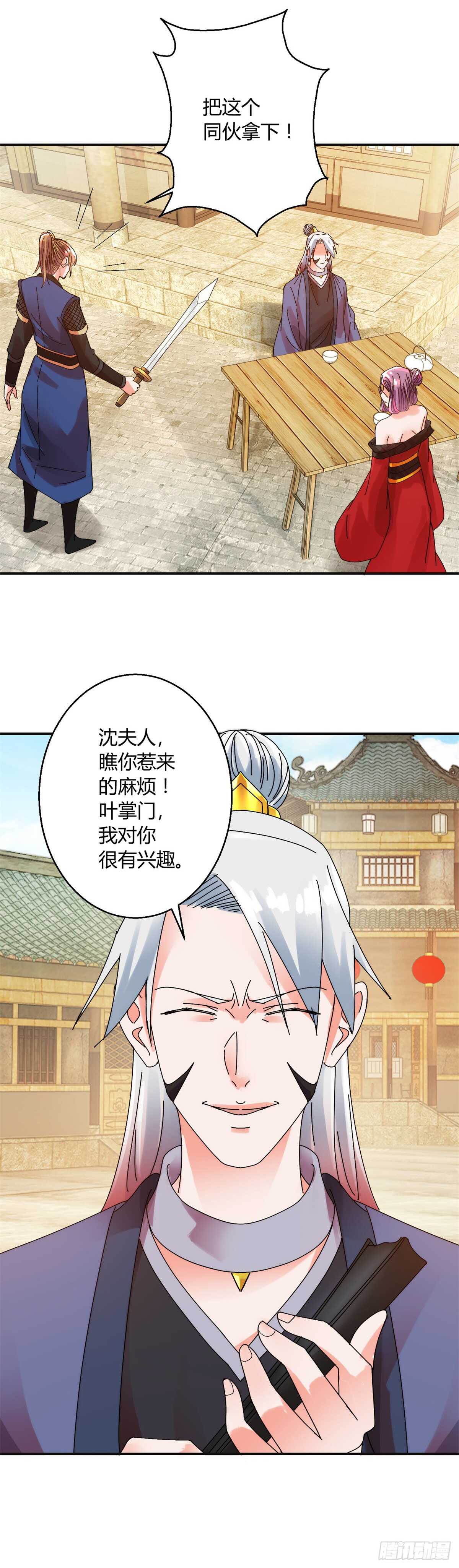 史上第一掌门人小说漫画,刷声望1图