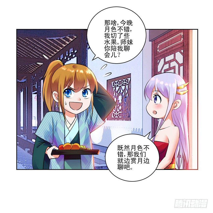 史上第一掌门好吗漫画,第三季08 去你房里1图