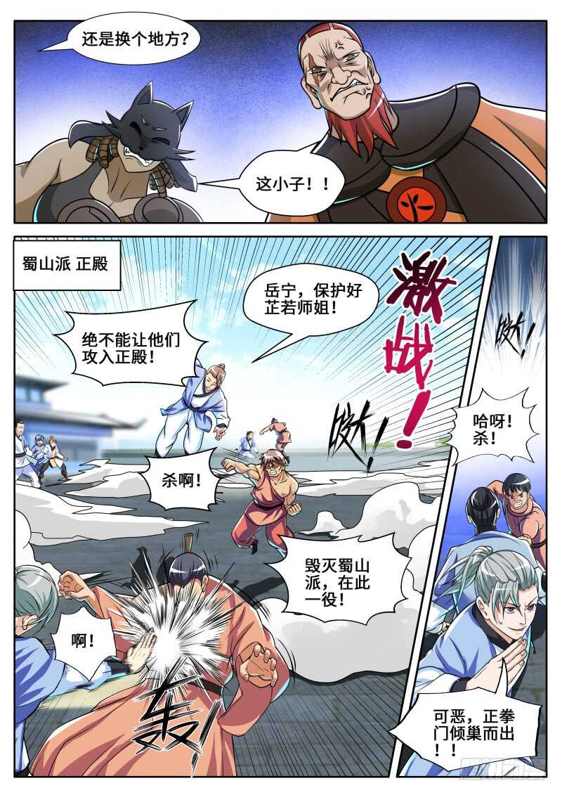 史上第一掌门txt免费观看漫画,第二季 三打一 欺负人！1图