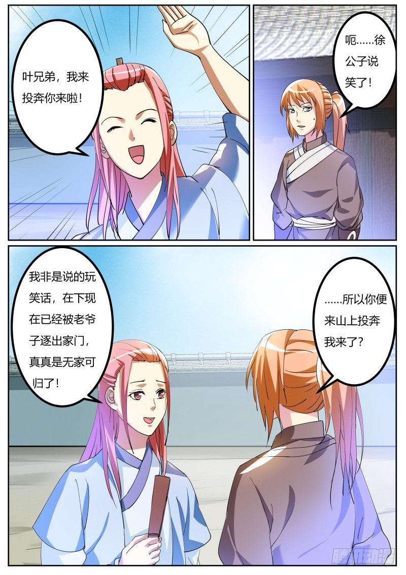 史上第一掌门漫画,徐贤拜师2图