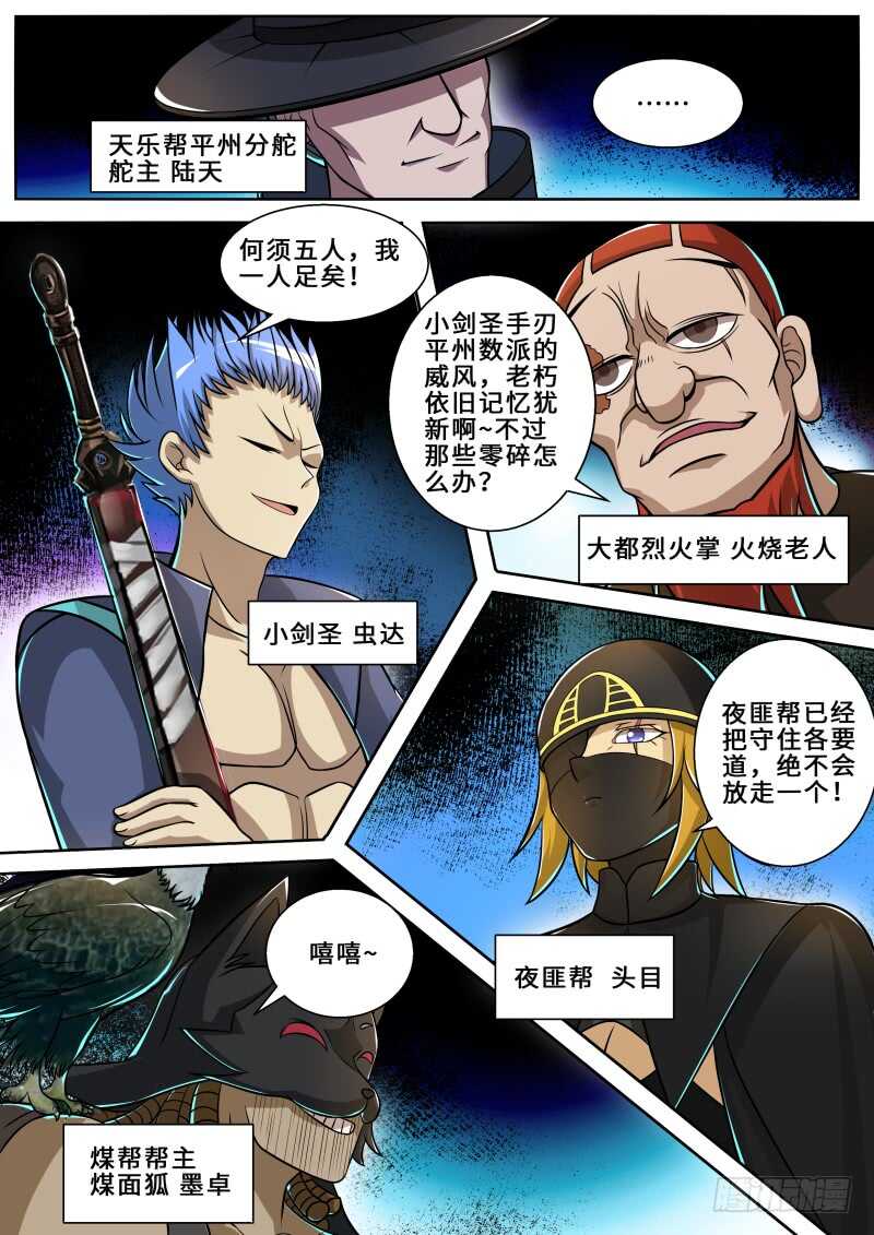 史上第一掌门漫画,第二季 天乐帮来袭1图