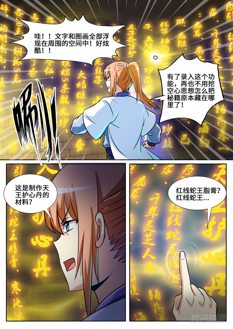 史上第一掌门txt小说漫画,第二季 指环的变化2图