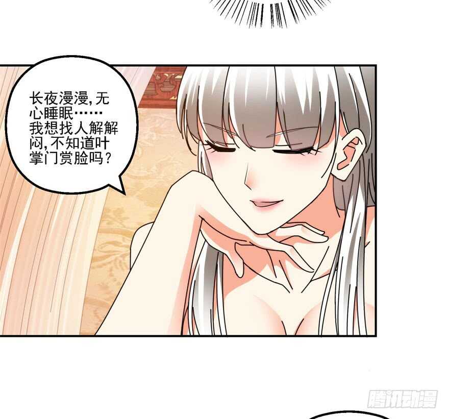 史上第一掌门全集漫画,你还是个雏儿？2图