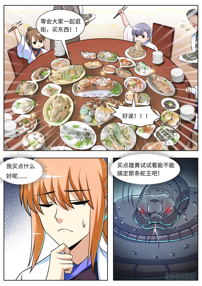 史上第一掌门小说在线免费漫画,第二季 风雨欲来2图