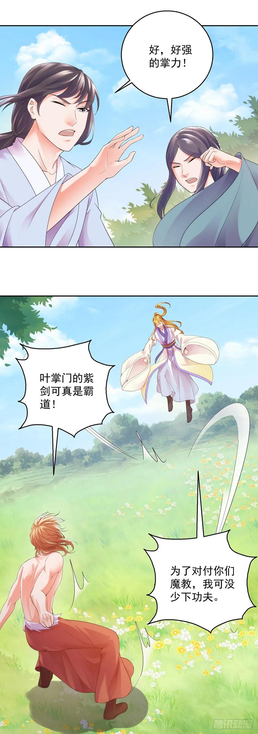 史上第一掌门冥域天使漫画,魔教三使2图