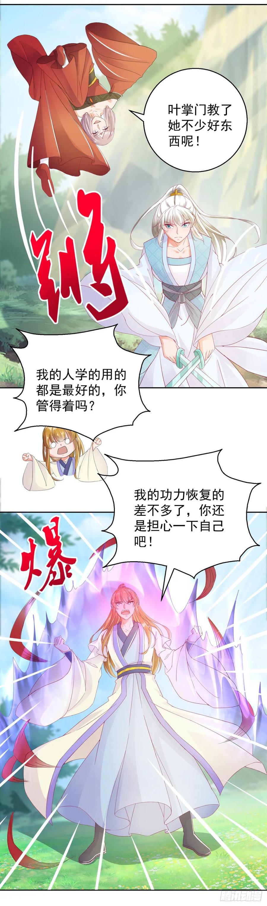 史上第一掌门人小说漫画,沈跑跑下线1图