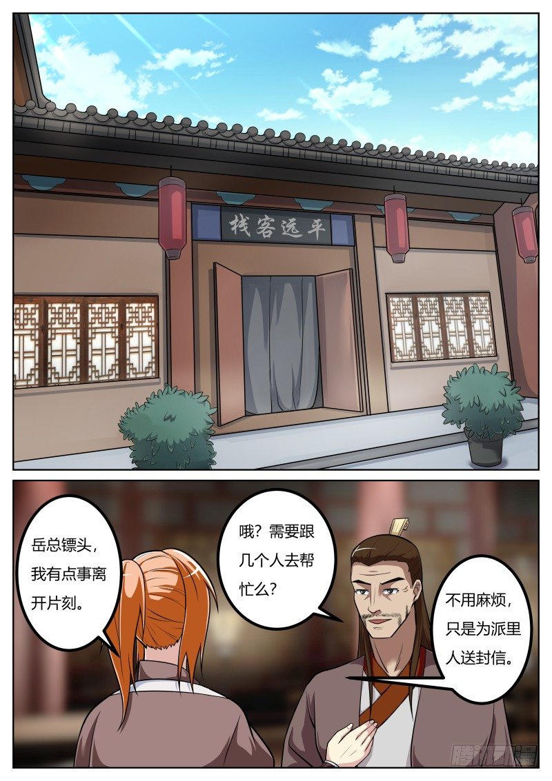 史上第一掌门漫画,诡异的气息2图