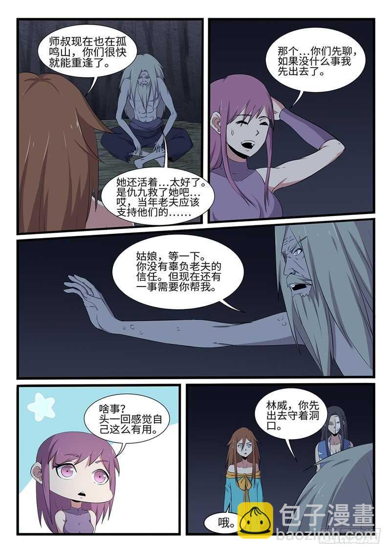 史上第一掌门沙雕动画漫画,复仇雷剑门2图