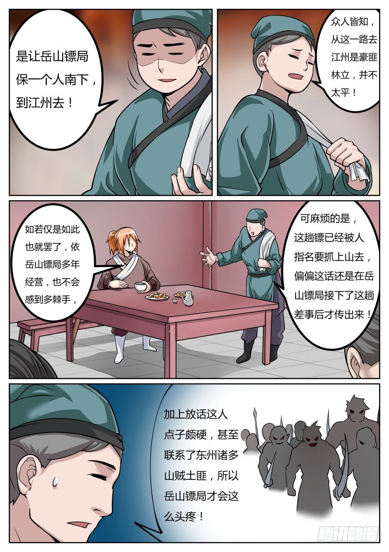 史上第一掌门txt完整版漫画,徐家千金1图