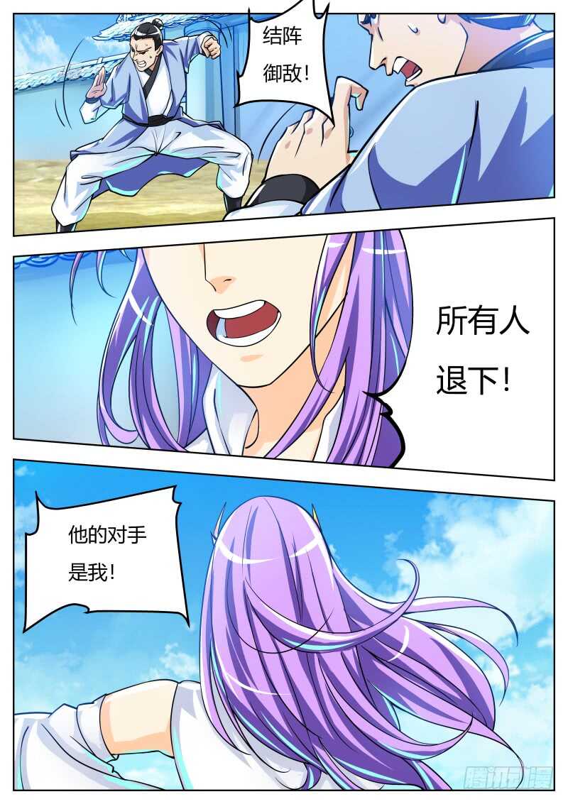 史上第一掌门冥域天使漫画,宁茹雪VS韦鹏2图