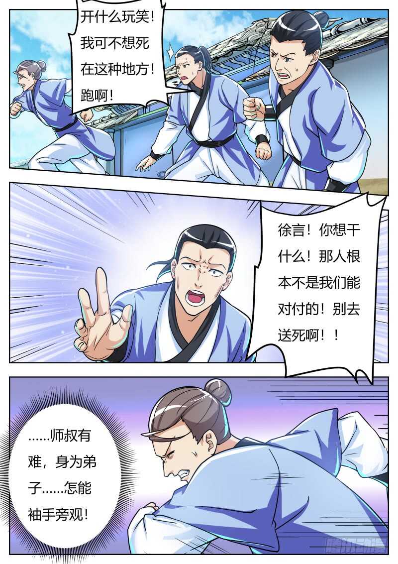 史上第一掌门小说在线免费漫画,徐言2图