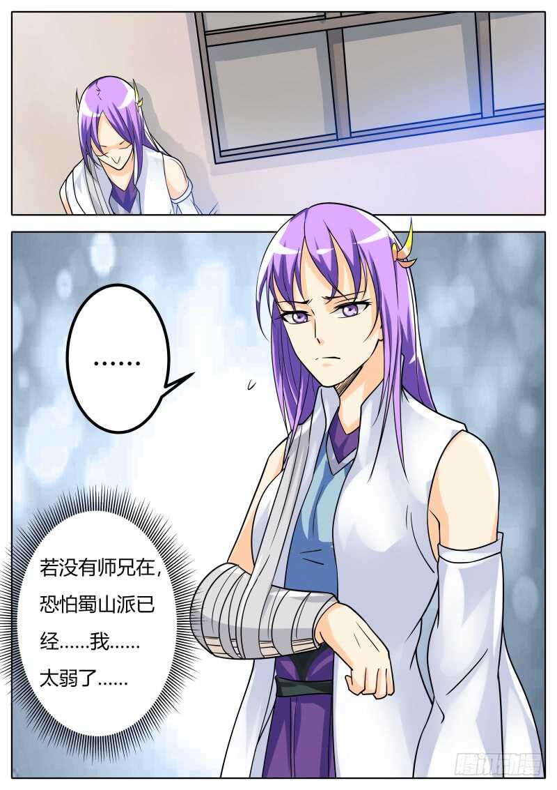 史上第一掌门txt下载漫画,战后2图