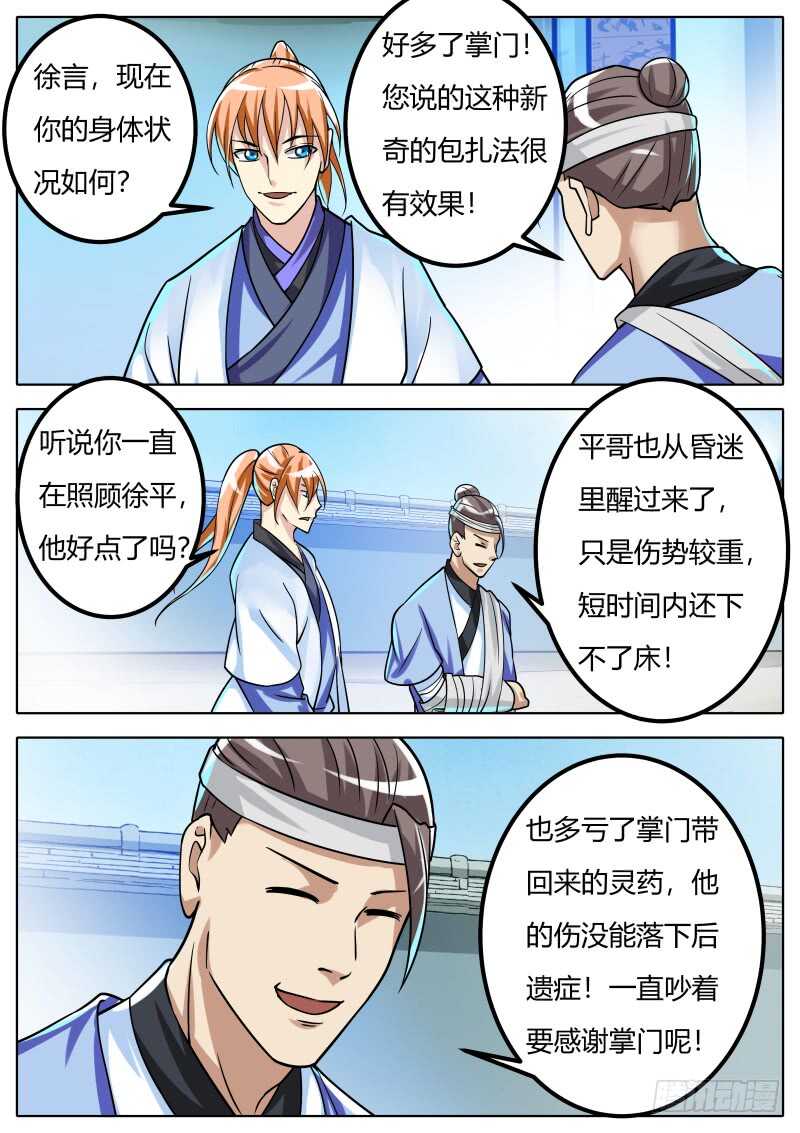 史上第一掌门好看吗漫画,战后2图