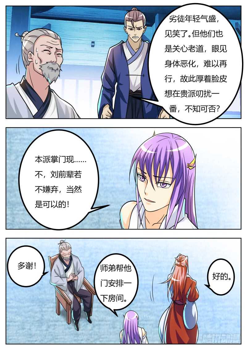 史上第一掌门沙雕动画漫画,刘道长的请求1图