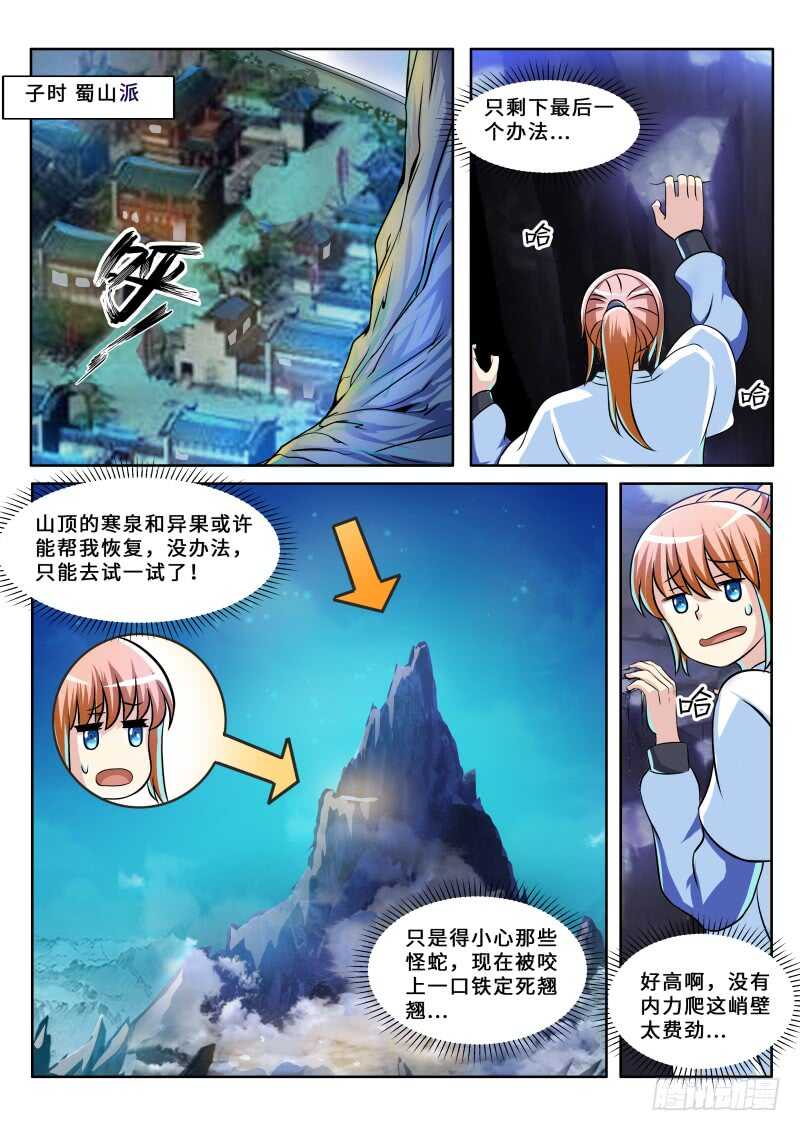 史上第一掌门漫画,第二季 练神功，必先...2图