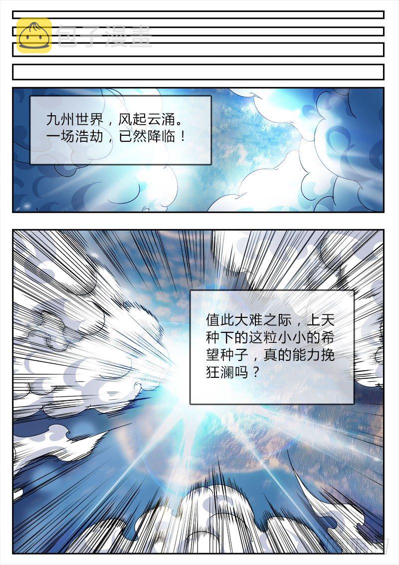 史上第一掌门无弹窗漫画,我　叶文　异界　打钱2图