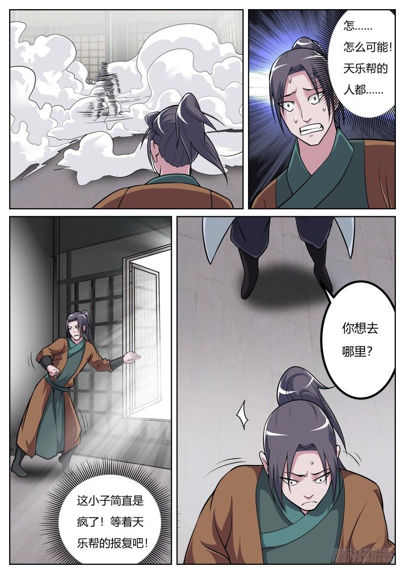 史上第一掌门百度百科漫画,恶报2图