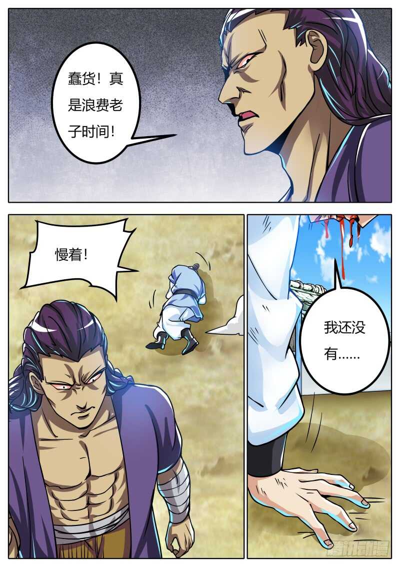 史上第一掌门txt下载漫画,归来2图