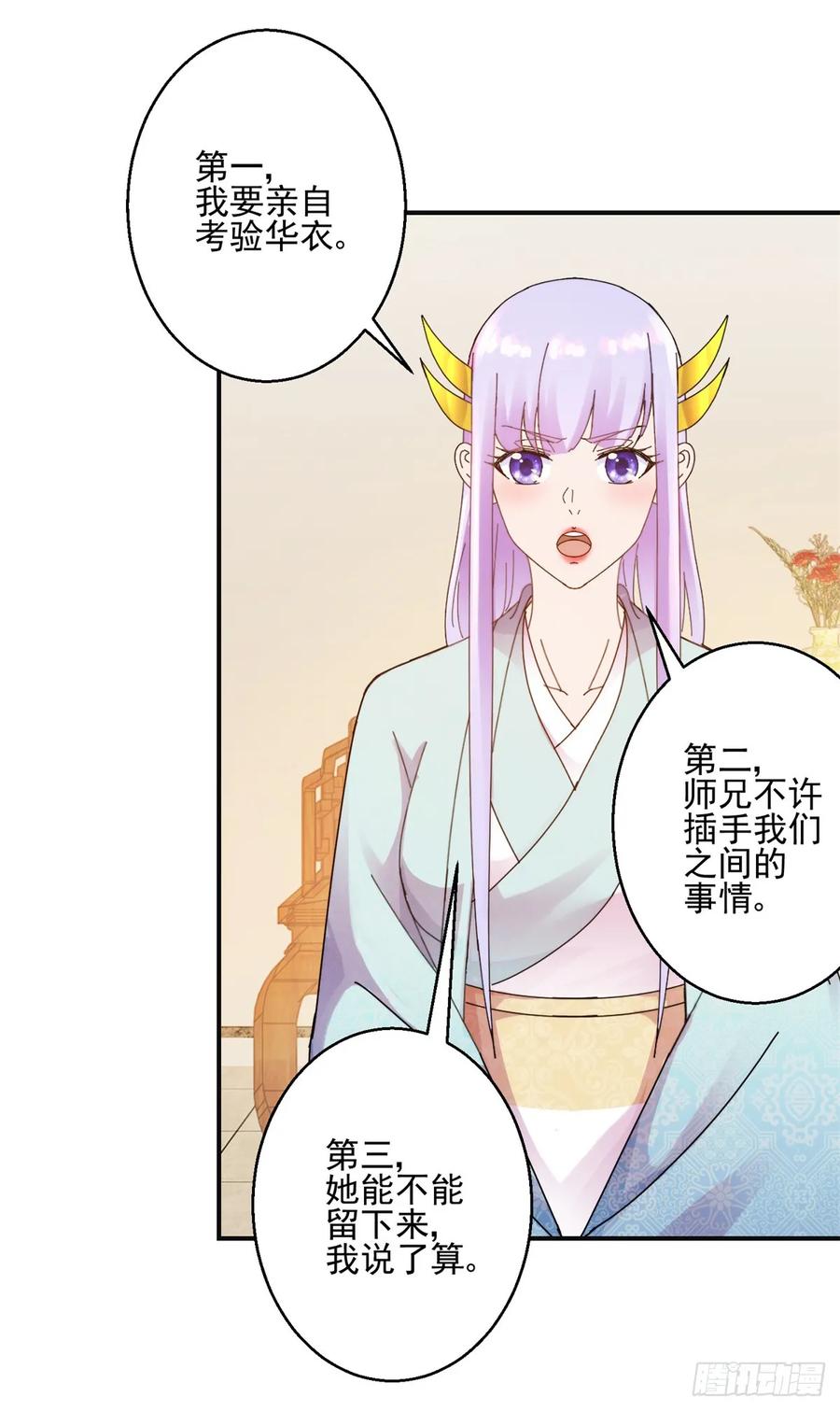 史上第一掌门有声小说漫画,约法三章1图