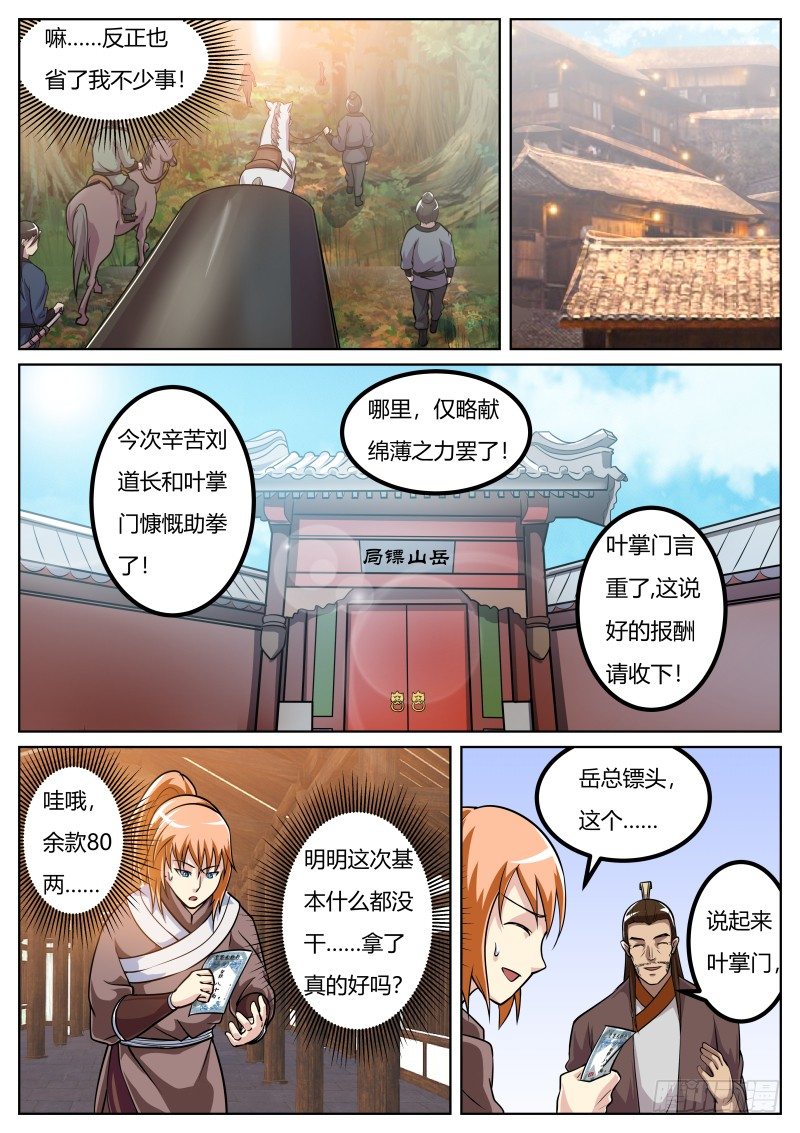 史上第一掌门系统漫画,岳宁1图