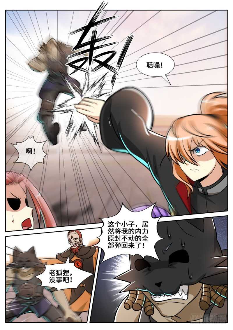 史上第一懒女孩漫画,第二季 三打一 欺负人！2图