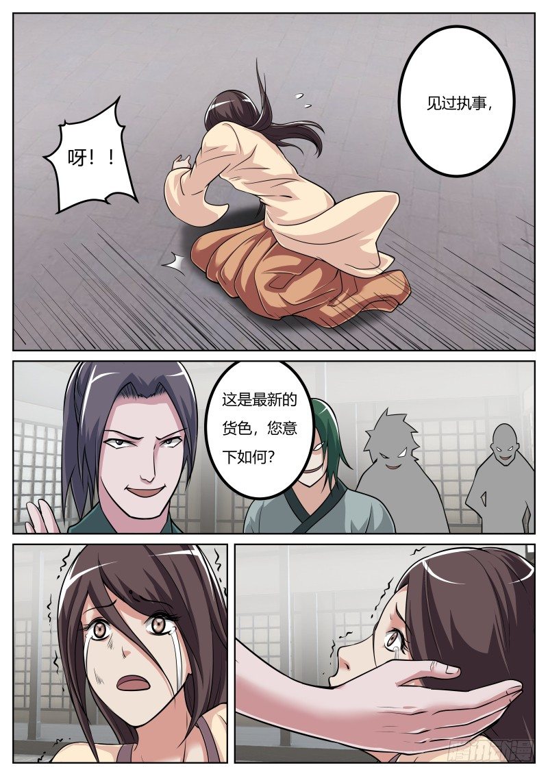 史上第一掌门小说TXT漫画,恶2图