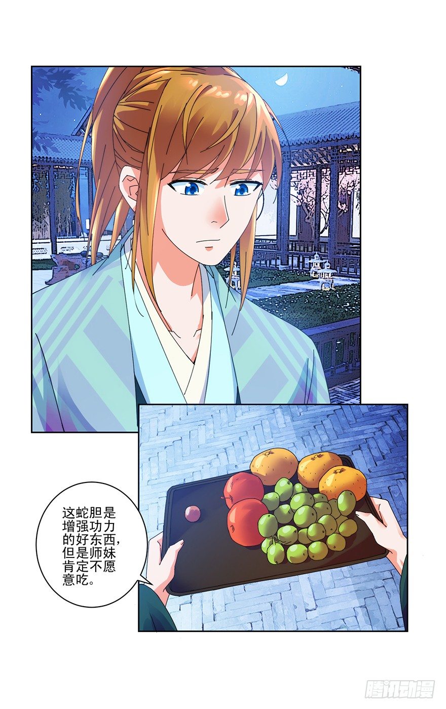 史上第一掌门小说免费漫画,第三季08 去你房里1图