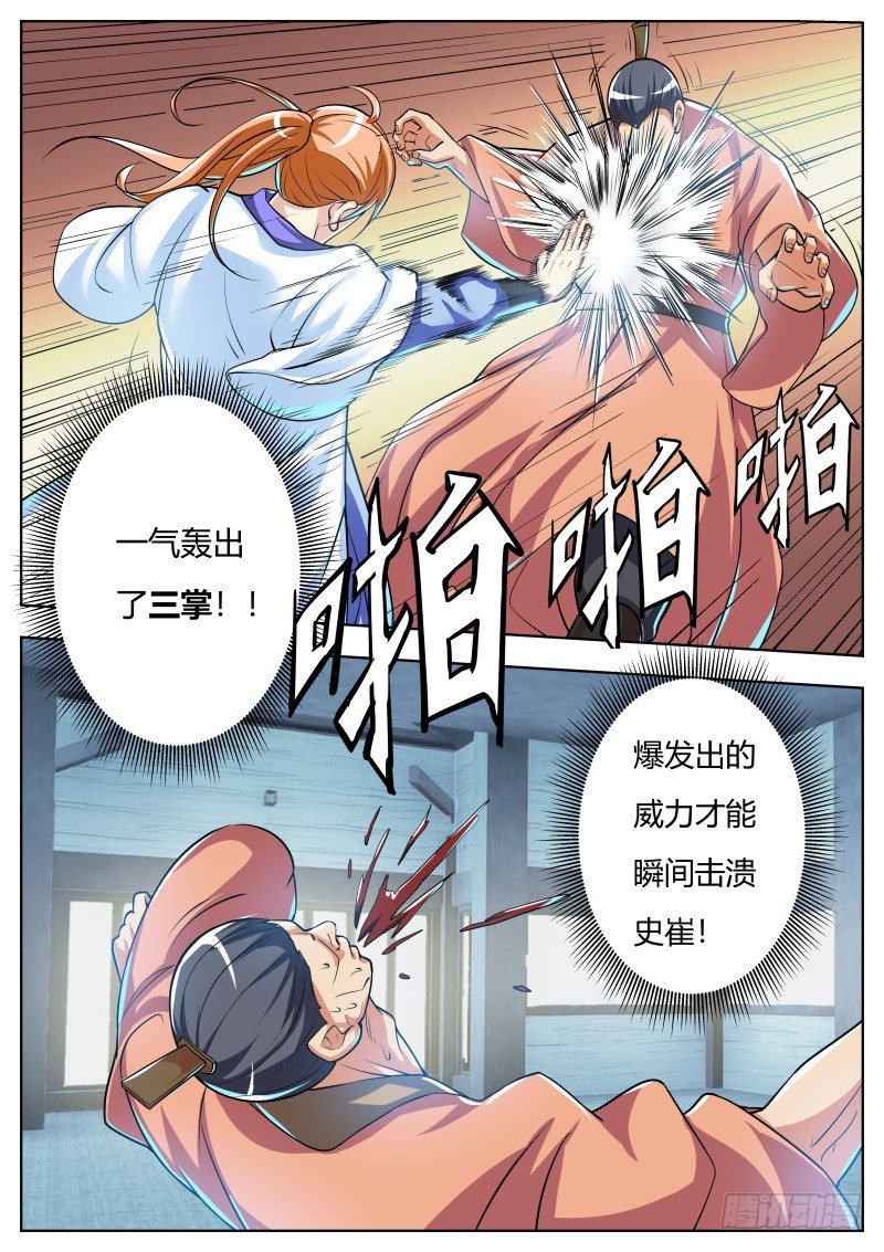 史上第一掌门漫画,三掌1图