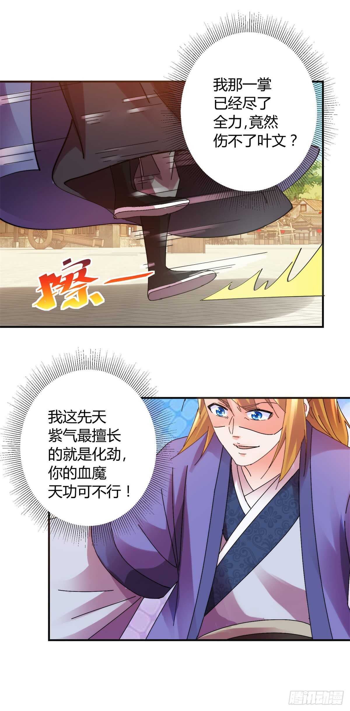 史上第一掌门好看吗漫画,托付2图