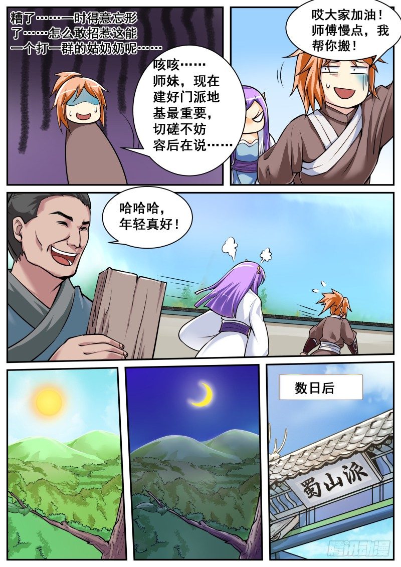 史上第一掌门小说TXT漫画,重新开宗立派2图