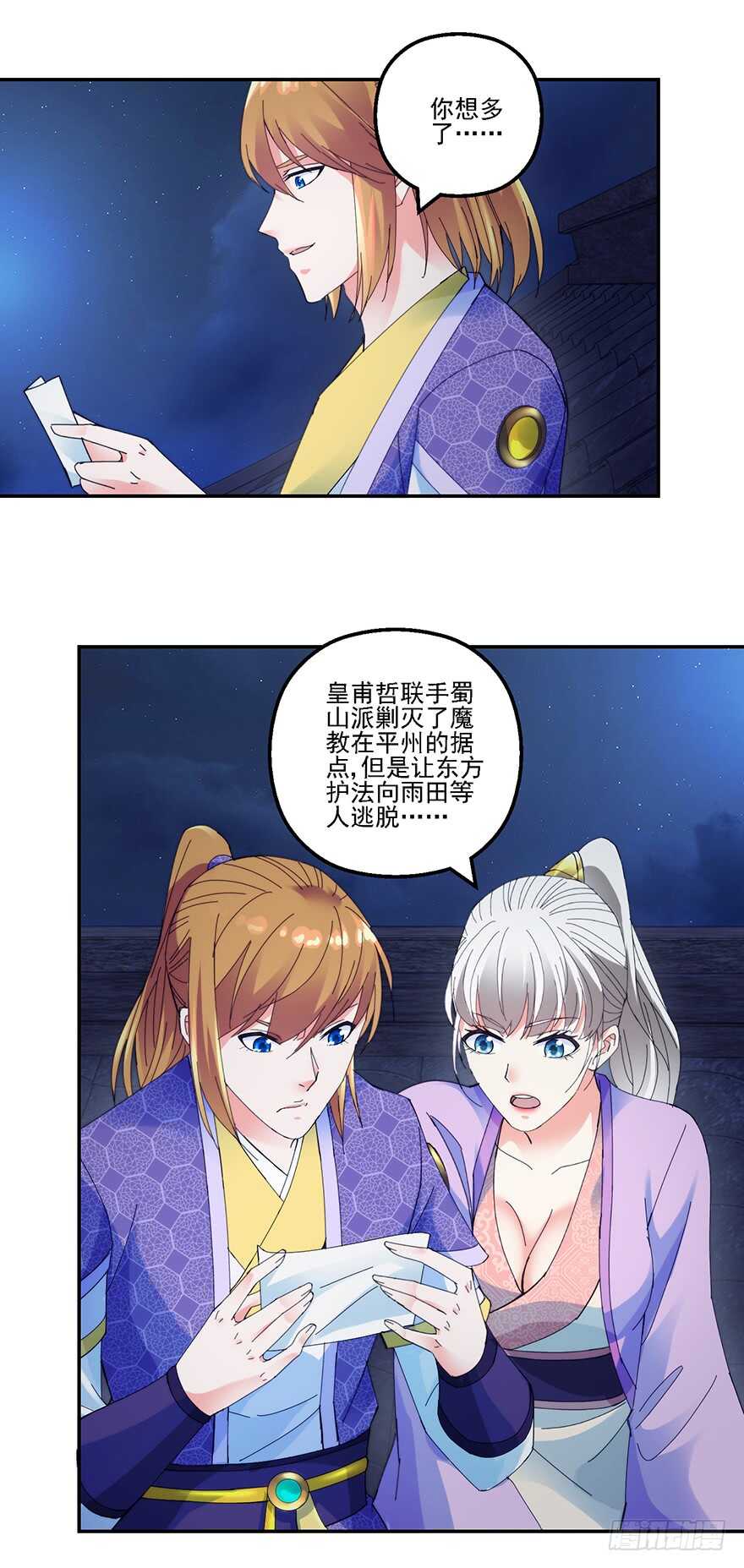 史上第一掌门封面漫画,软禁华衣1图