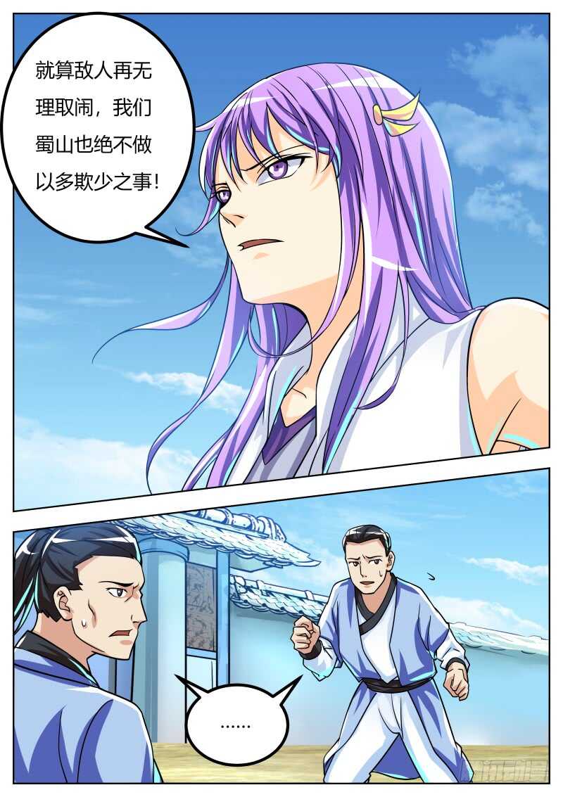 史上第一掌门漫画,宁茹雪VS韦鹏1图