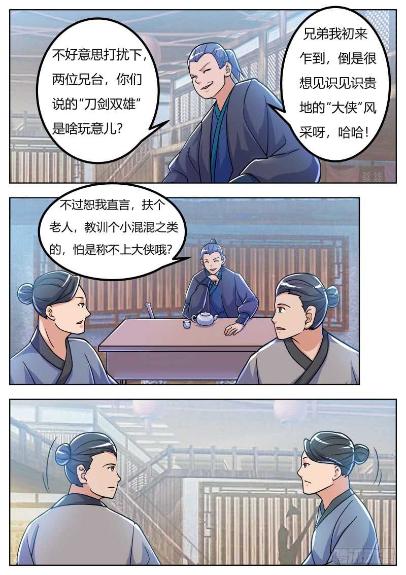 史上第一掌门txt免费观看漫画,敌袭1图