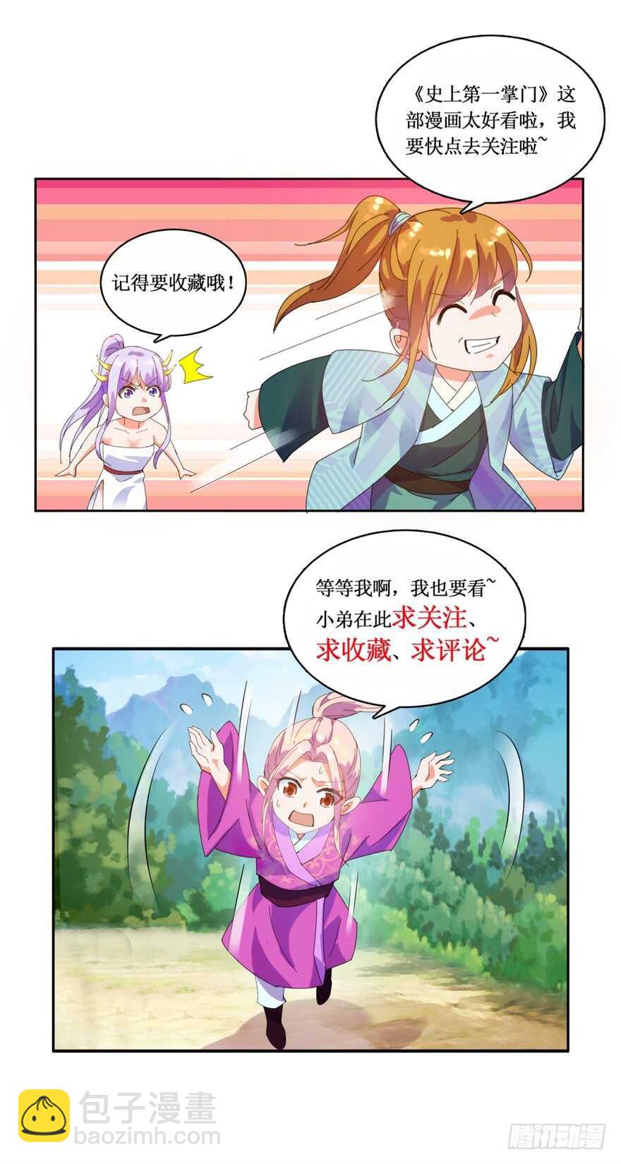 史上第一掌门漫画,突然收徒？2图