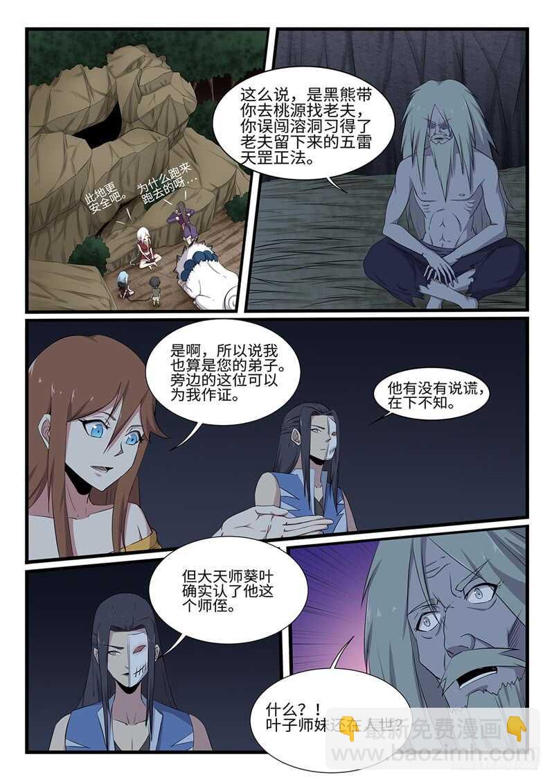 史上第一掌门沙雕动画漫画,复仇雷剑门1图