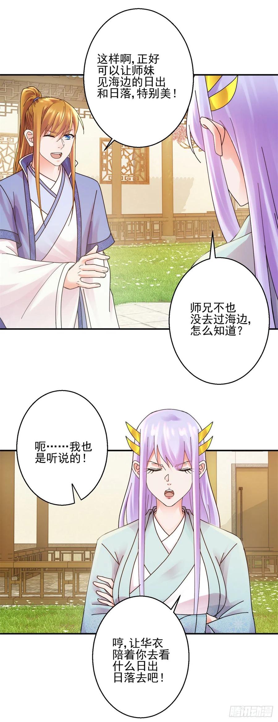 史上第一掌门好看吗漫画,吃醋1图