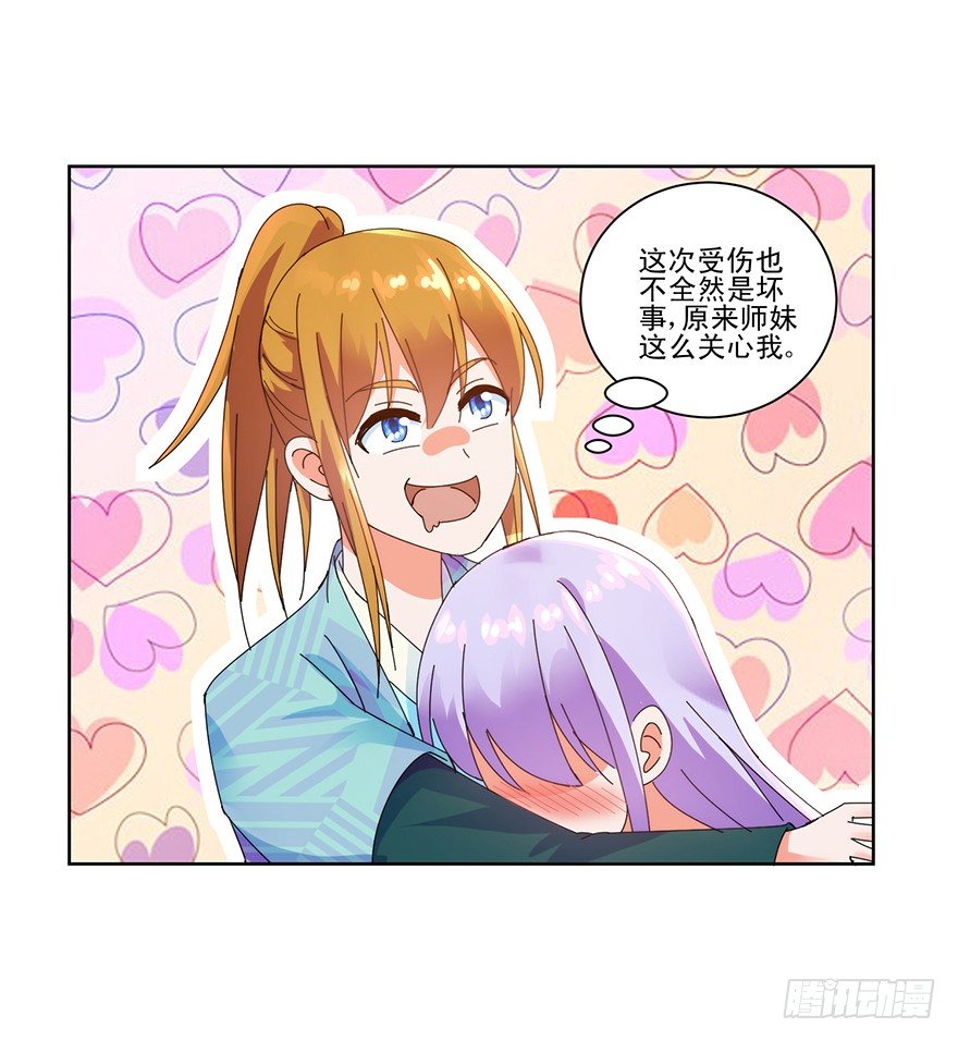 史上第一掌门有声小说漫画,第三季06 温香软玉1图