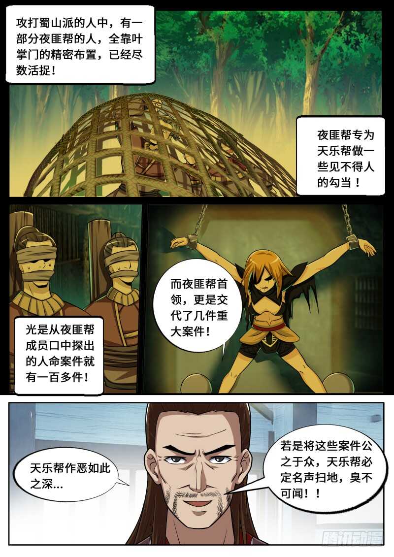 史上第一掌门解说漫画,第二季 舆论2图