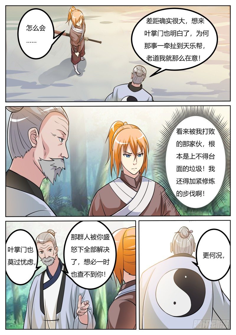 史上第一掌门txt精校版下载漫画,归山1图