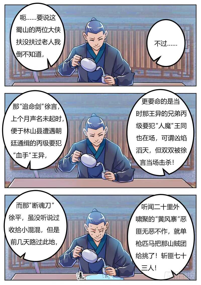 史上第一掌门小说txt下载漫画,敌袭2图