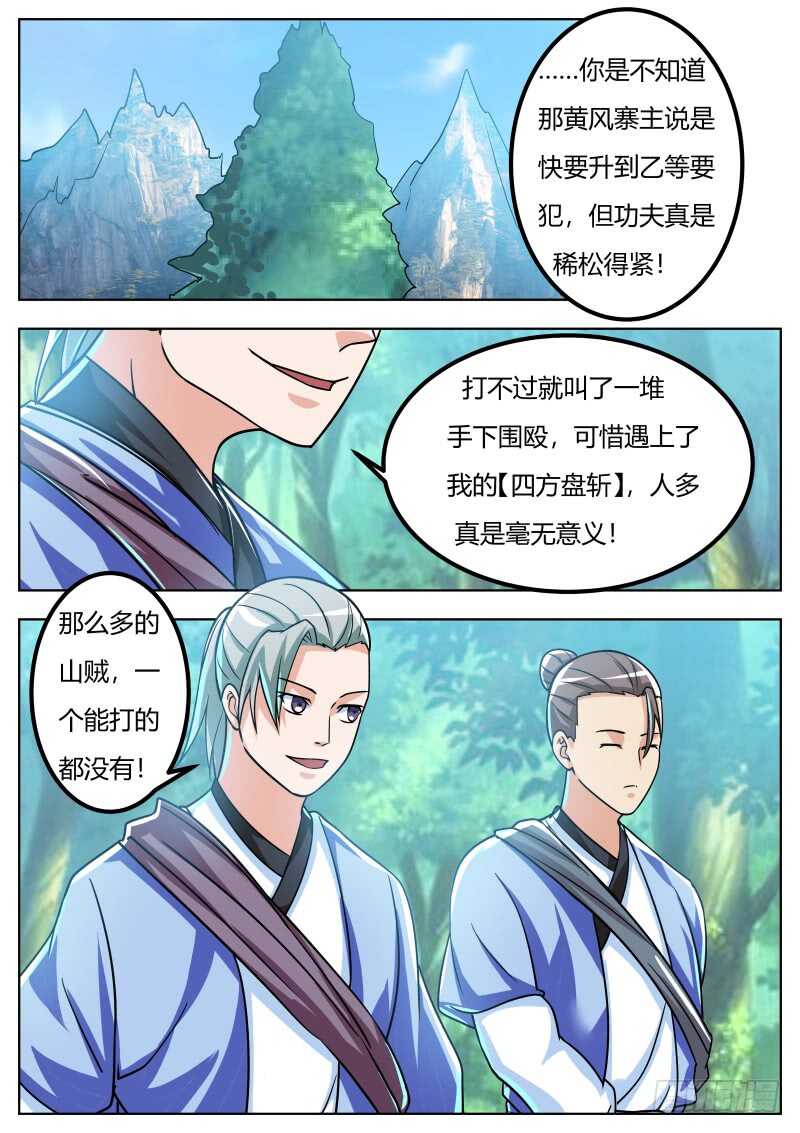 史上第一掌门系统漫画,敌袭2图