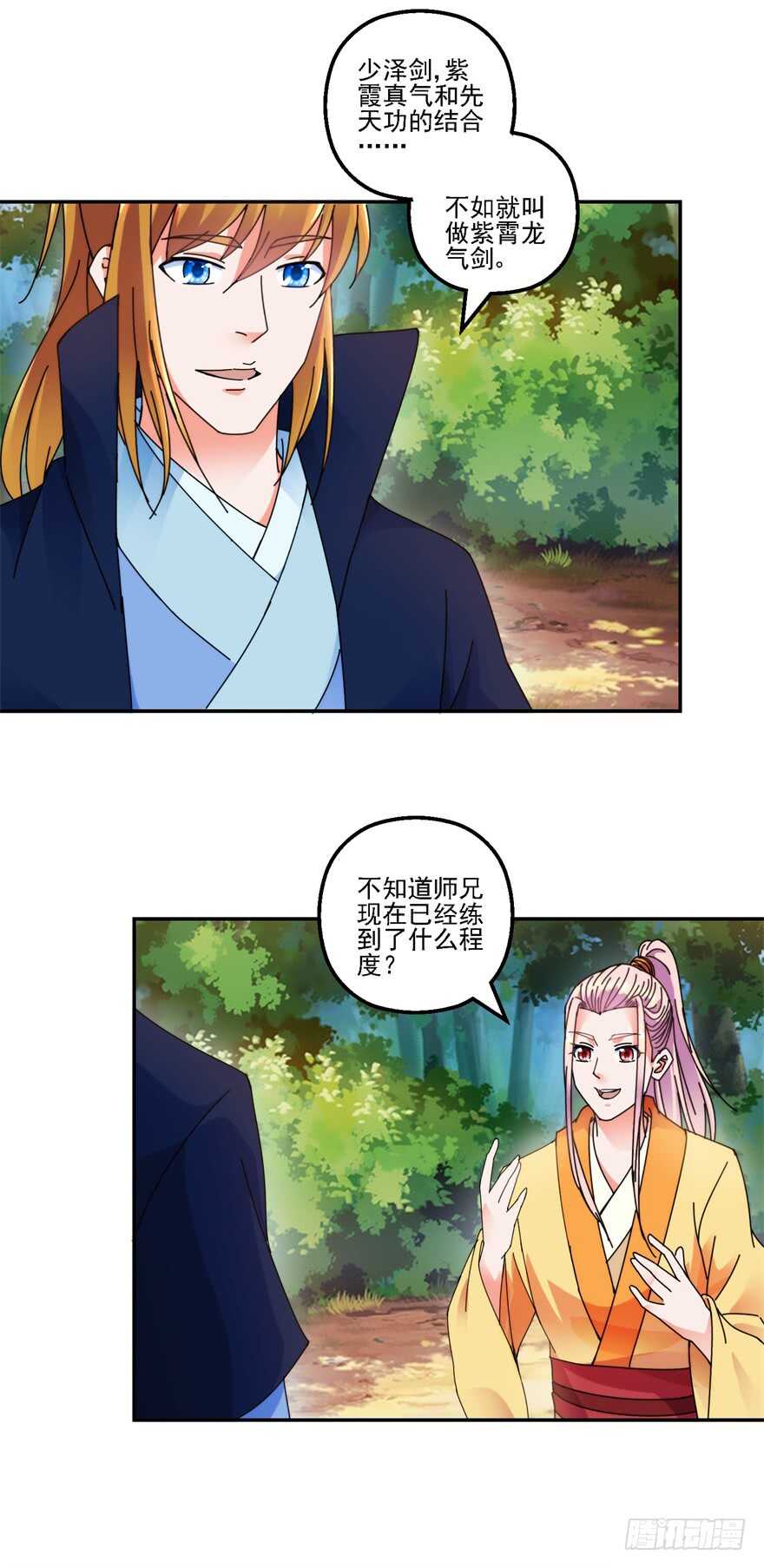 史上第一掌门漫画官方漫画,口头婚约1图