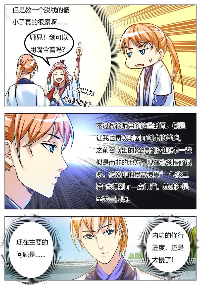 史上第一掌门txt下载漫画,修炼进行时1图