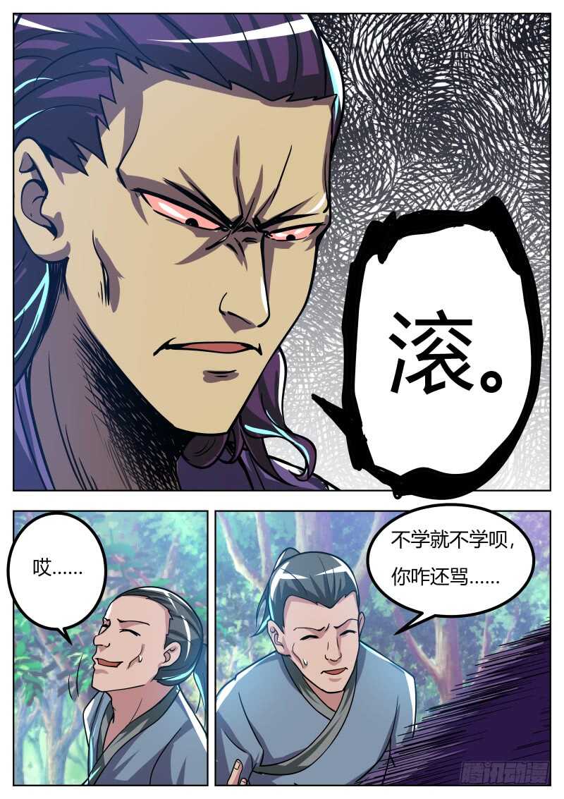 史上第一掌门漫画,天乐帮来袭2图